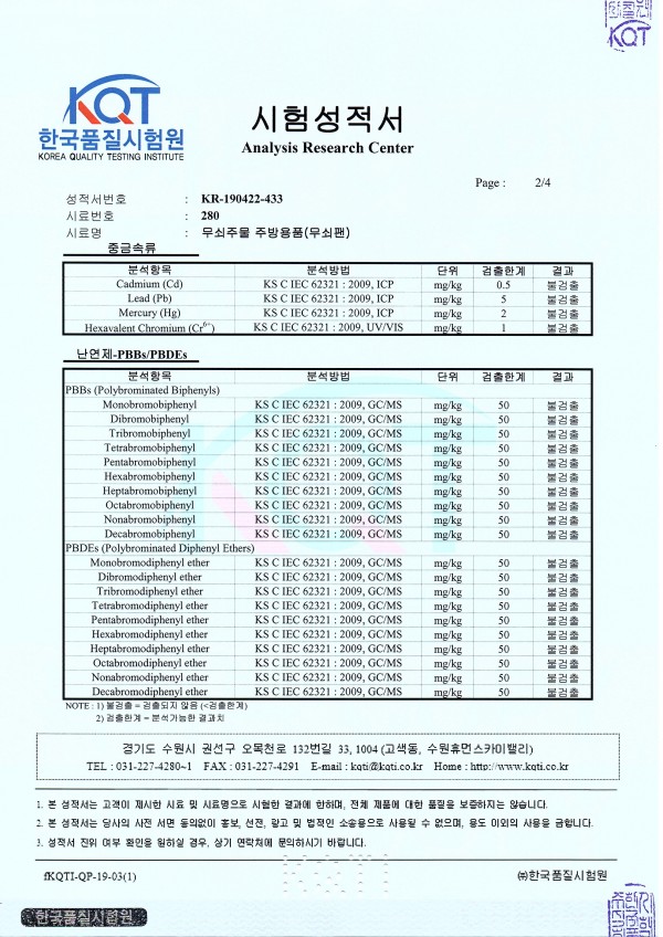 무쇠나라 / 허가&인증자료 