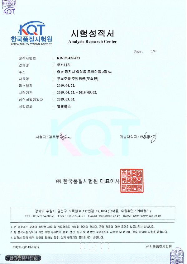 무쇠나라 / 허가&인증자료 