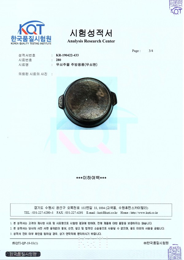 무쇠나라 / 허가&인증자료 