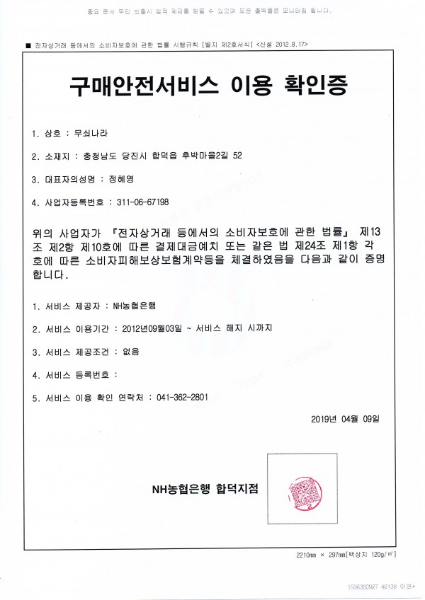 무쇠나라 / 허가&인증자료 