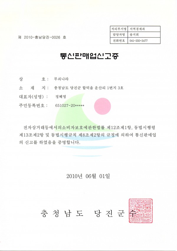 무쇠나라 / 허가&인증자료 