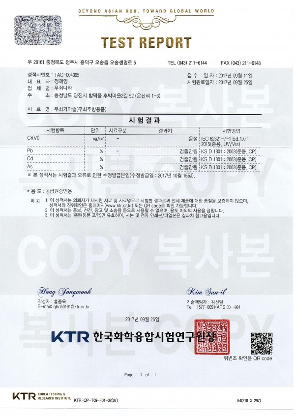 무쇠나라 / 허가&인증자료 