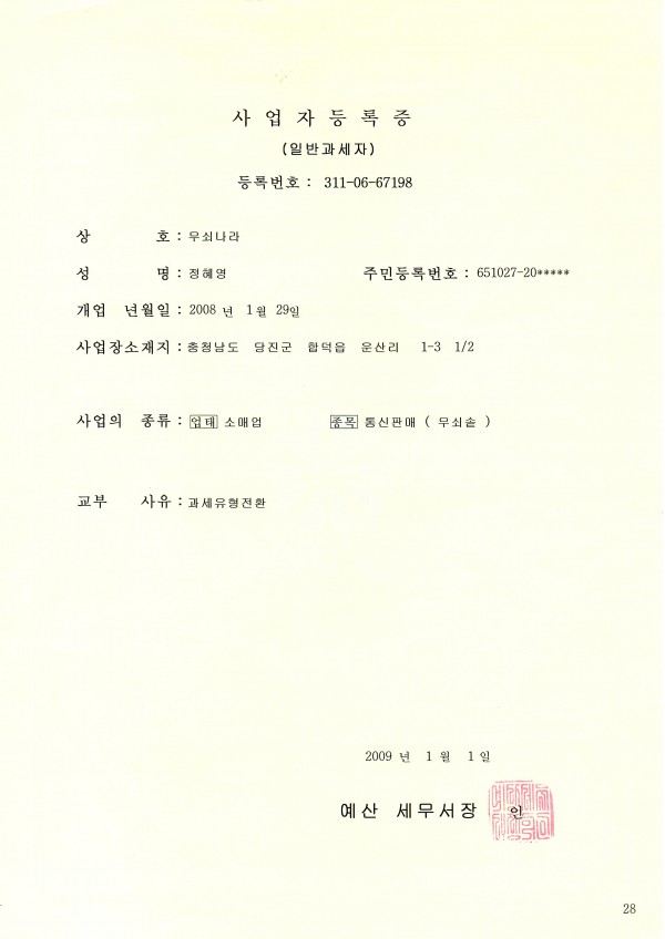 무쇠나라 / 허가&인증자료 