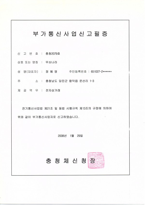 무쇠나라 / 허가&인증자료 