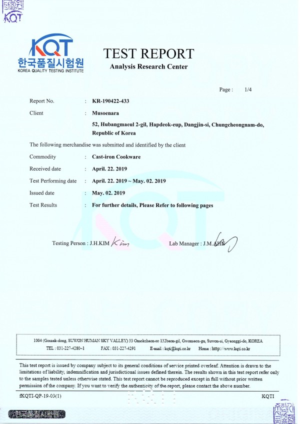 무쇠나라 / 허가&인증자료 